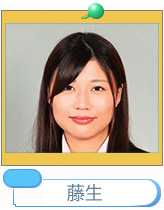 藤生