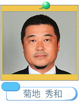 菊地秀和