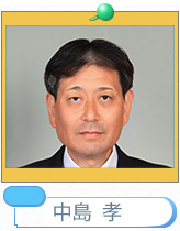 中島孝