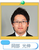 岡部光伸