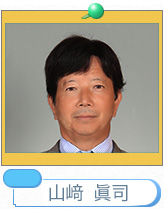 山﨑眞司